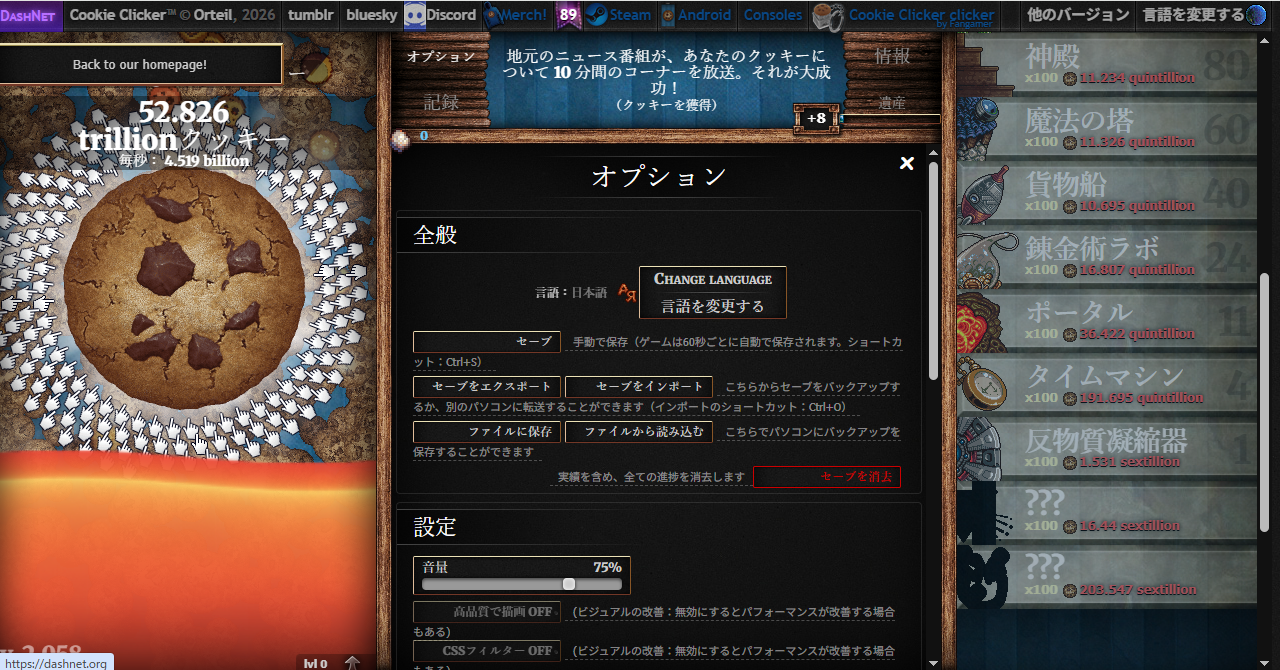 クッキークリッカーの画像